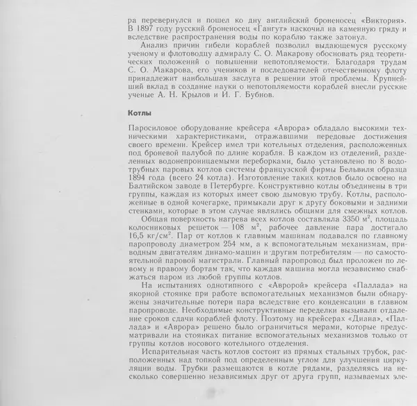 В. Буров - Крейсер "Аврора". Памятник истории отечественного кораблестроения - Страница № 58