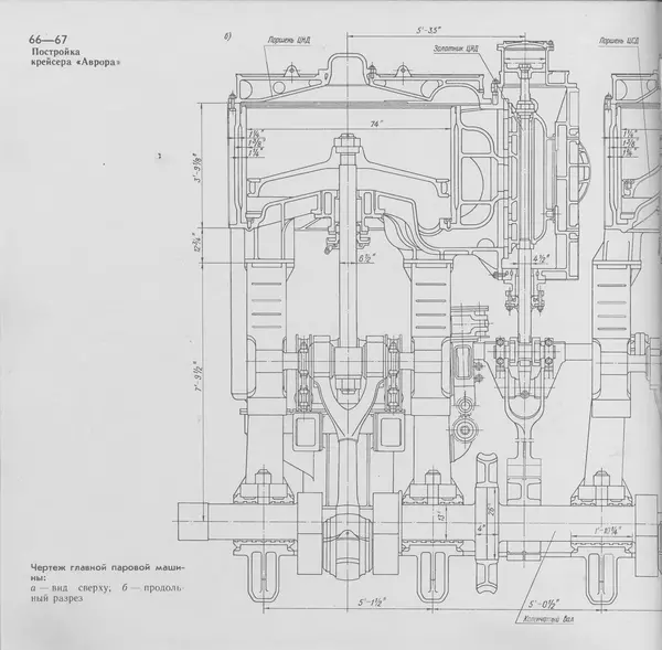В. Буров - Крейсер "Аврора". Памятник истории отечественного кораблестроения - Страница № 67