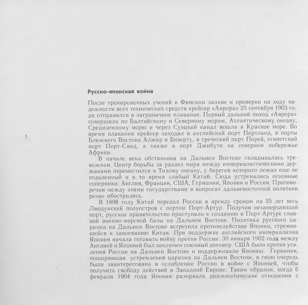 В. Буров - Крейсер "Аврора". Памятник истории отечественного кораблестроения - Страница № 82