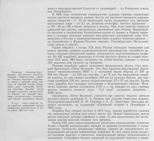 В. Буров - Крейсер "Аврора". Памятник истории отечественного кораблестроения - Страница № 9