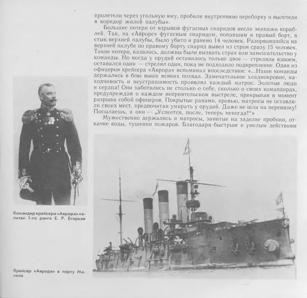 В. Буров - Крейсер "Аврора". Памятник истории отечественного кораблестроения - Страница № 96