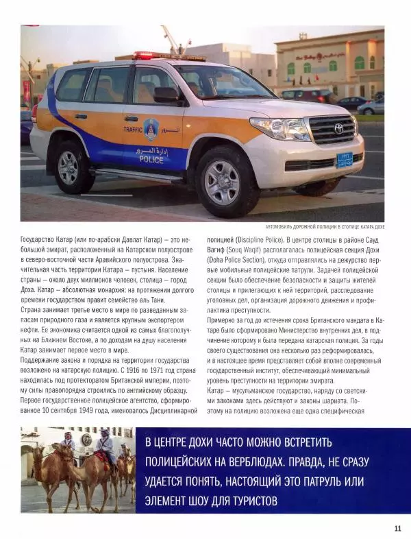  журнал Полицейские машины мира - Mercered-Benz W114. Полиция Катара - Страница № 11