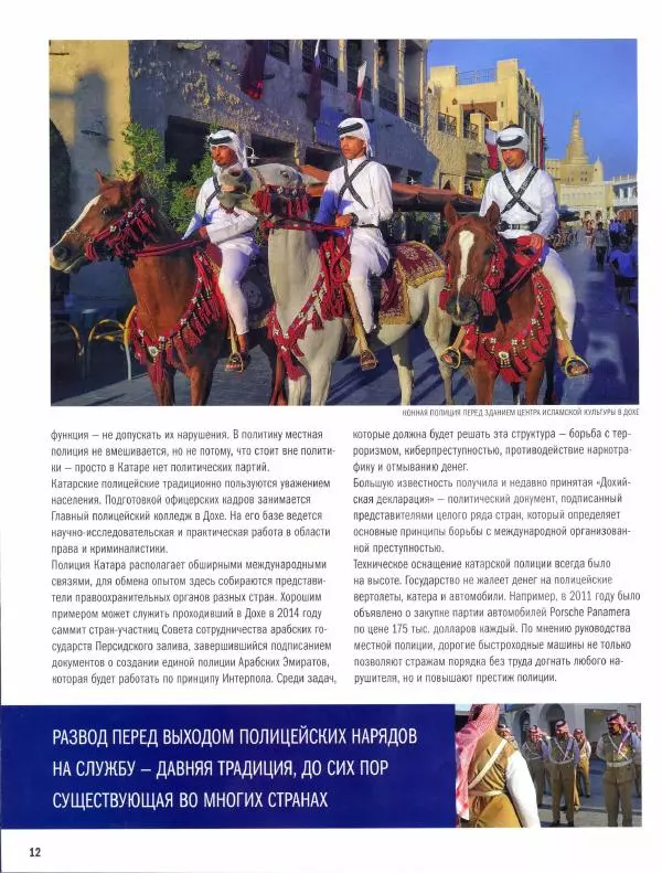  журнал Полицейские машины мира - Mercered-Benz W114. Полиция Катара - Страница № 12