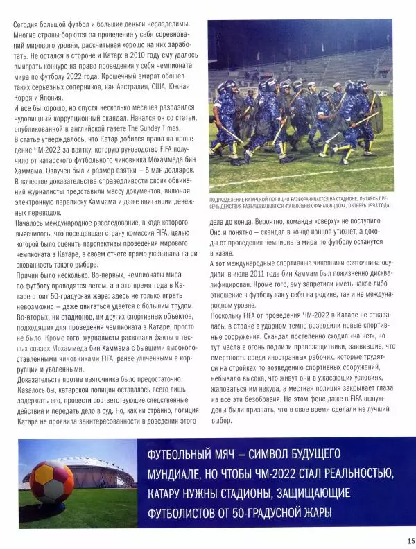  журнал Полицейские машины мира - Mercered-Benz W114. Полиция Катара - Страница № 15