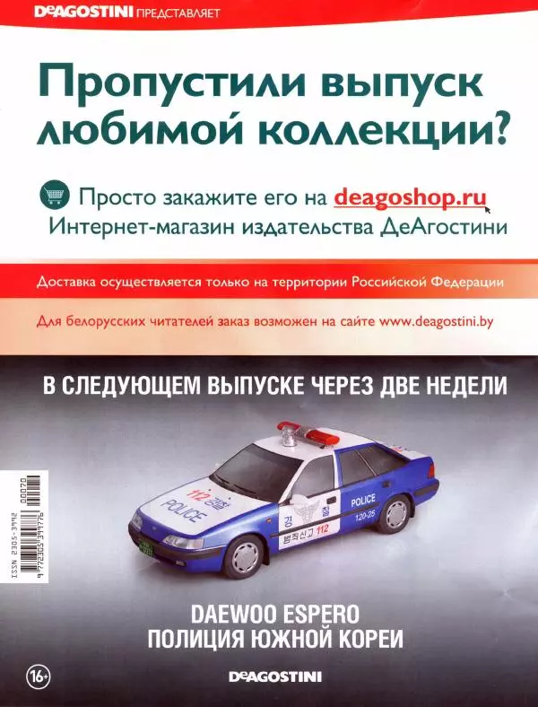  журнал Полицейские машины мира - Mercered-Benz W114. Полиция Катара - Страница № 16