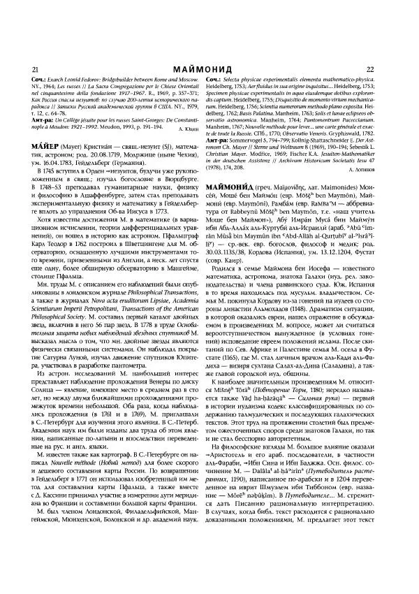  Коллектив авторов - Католическая Энциклопедия в 5 томах. Том 3 (М - П) - Страница № 30