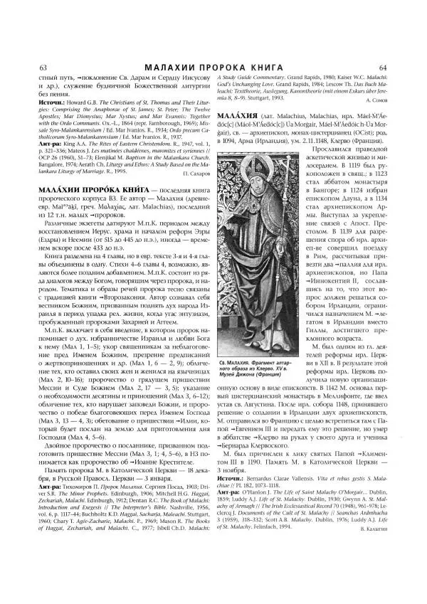 Коллектив авторов - Католическая Энциклопедия в 5 томах. Том 3 (М - П) - Страница № 51