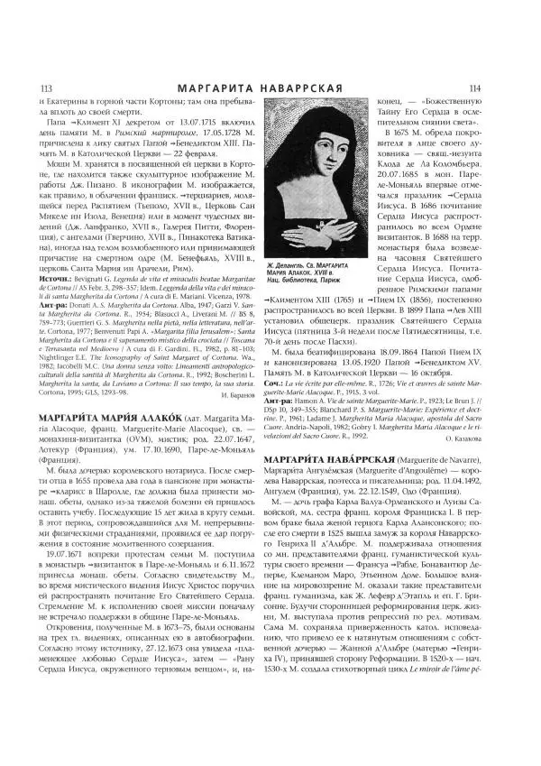  Коллектив авторов - Католическая Энциклопедия в 5 томах. Том 3 (М - П) - Страница № 76