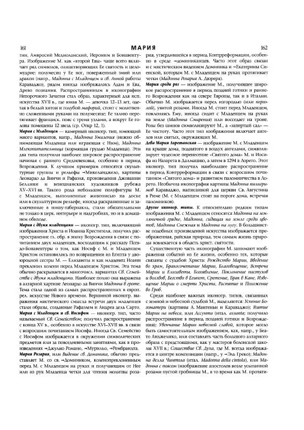  Коллектив авторов - Католическая Энциклопедия в 5 томах. Том 3 (М - П) - Страница № 108