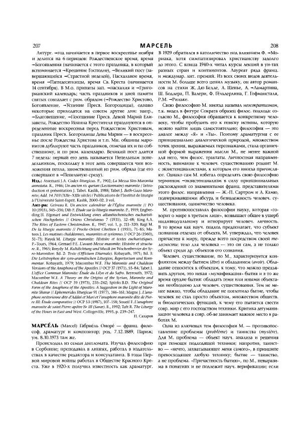 Коллектив авторов - Католическая Энциклопедия в 5 томах. Том 3 (М - П) - Страница № 135