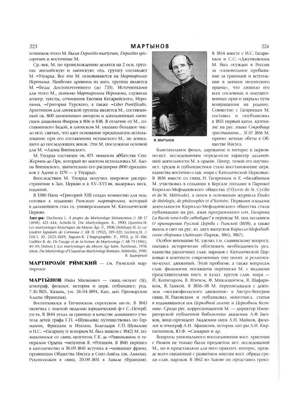  Коллектив авторов - Католическая Энциклопедия в 5 томах. Том 3 (М - П) - Страница № 143