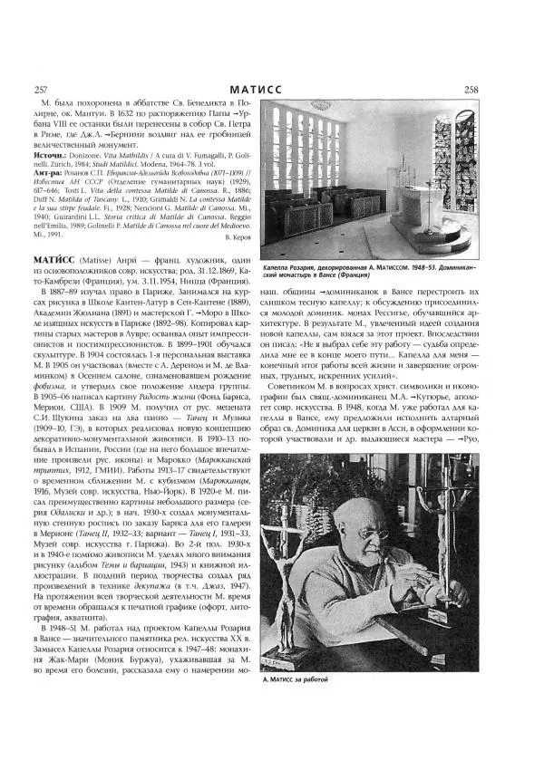  Коллектив авторов - Католическая Энциклопедия в 5 томах. Том 3 (М - П) - Страница № 160