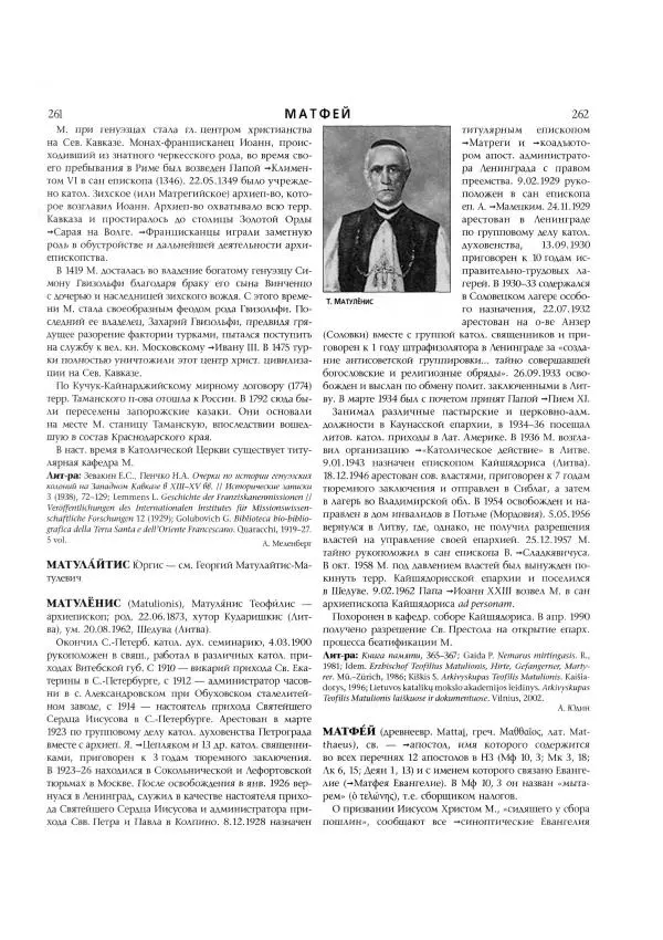  Коллектив авторов - Католическая Энциклопедия в 5 томах. Том 3 (М - П) - Страница № 162