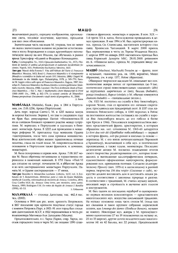  Коллектив авторов - Католическая Энциклопедия в 5 томах. Том 3 (М - П) - Страница № 168