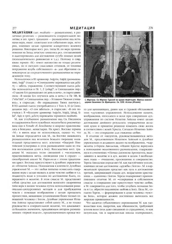  Коллектив авторов - Католическая Энциклопедия в 5 томах. Том 3 (М - П) - Страница № 170