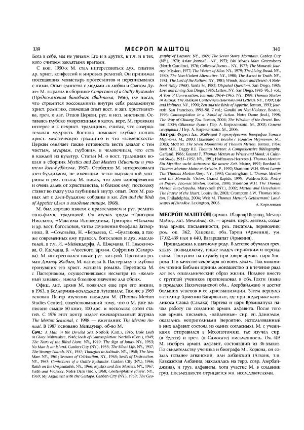 Коллектив авторов - Католическая Энциклопедия в 5 томах. Том 3 (М - П) - Страница № 201