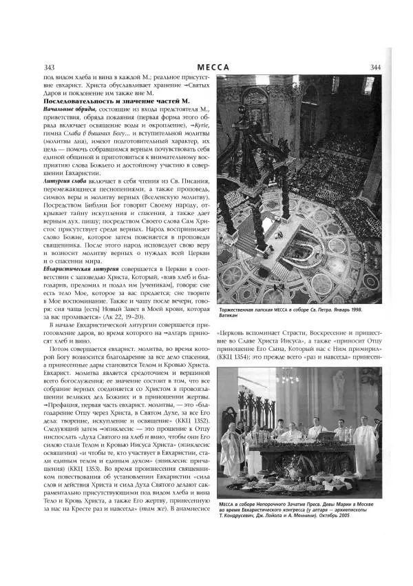  Коллектив авторов - Католическая Энциклопедия в 5 томах. Том 3 (М - П) - Страница № 203