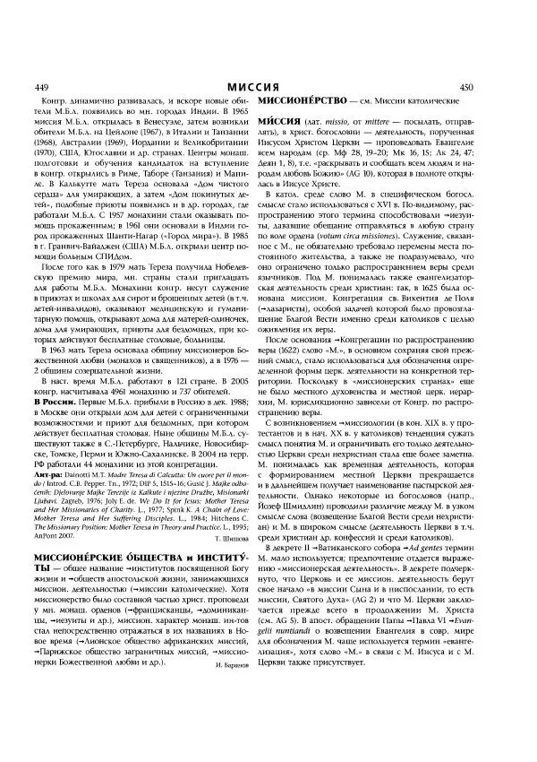  Коллектив авторов - Католическая Энциклопедия в 5 томах. Том 3 (М - П) - Страница № 260