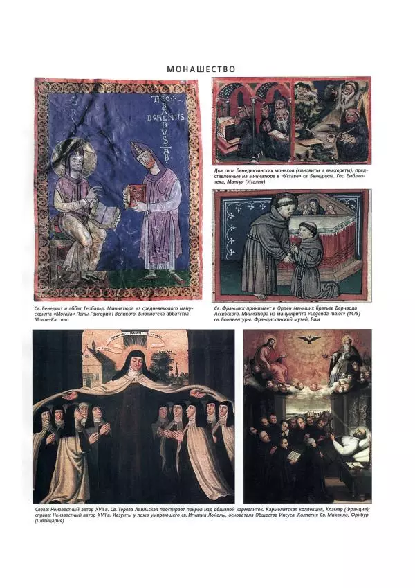  Коллектив авторов - Католическая Энциклопедия в 5 томах. Том 3 (М - П) - Страница № 306