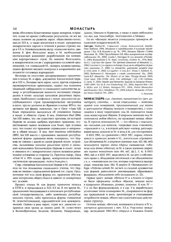 Коллектив авторов - Католическая Энциклопедия в 5 томах. Том 3 (М - П) - Страница № 310