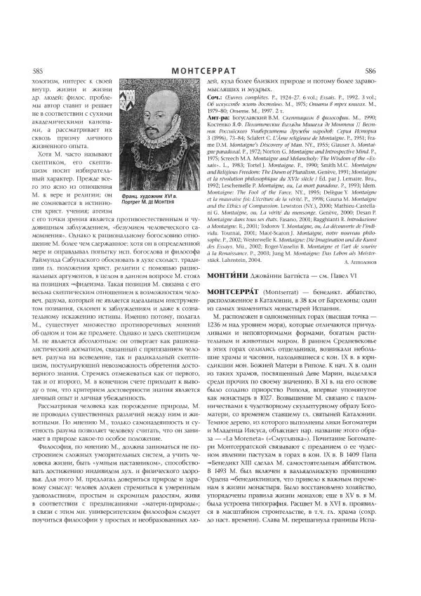  Коллектив авторов - Католическая Энциклопедия в 5 томах. Том 3 (М - П) - Страница № 332