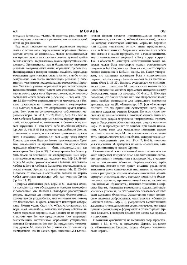  Коллектив авторов - Католическая Энциклопедия в 5 томах. Том 3 (М - П) - Страница № 340