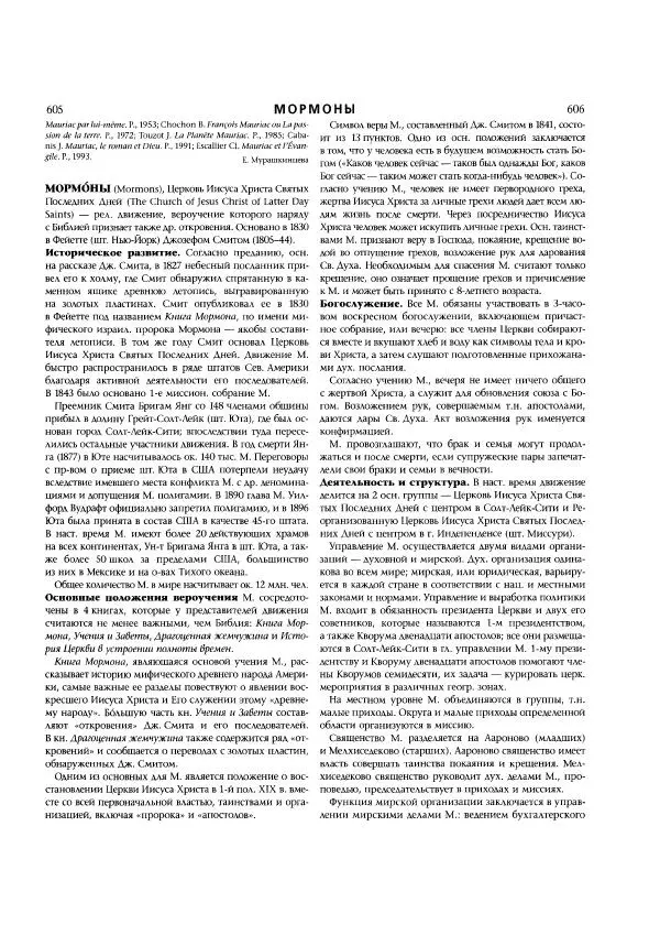  Коллектив авторов - Католическая Энциклопедия в 5 томах. Том 3 (М - П) - Страница № 342