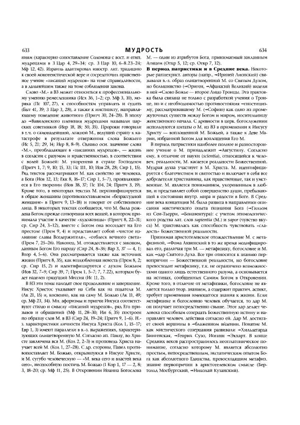  Коллектив авторов - Католическая Энциклопедия в 5 томах. Том 3 (М - П) - Страница № 356