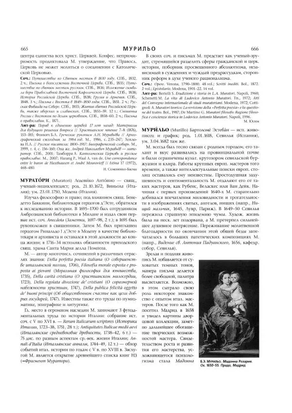  Коллектив авторов - Католическая Энциклопедия в 5 томах. Том 3 (М - П) - Страница № 372