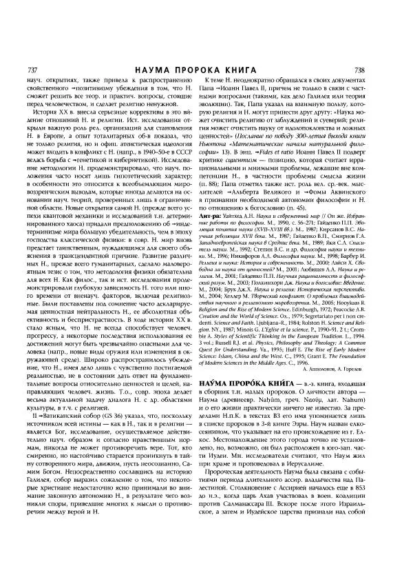  Коллектив авторов - Католическая Энциклопедия в 5 томах. Том 3 (М - П) - Страница № 412