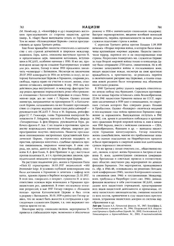  Коллектив авторов - Католическая Энциклопедия в 5 томах. Том 3 (М - П) - Страница № 415