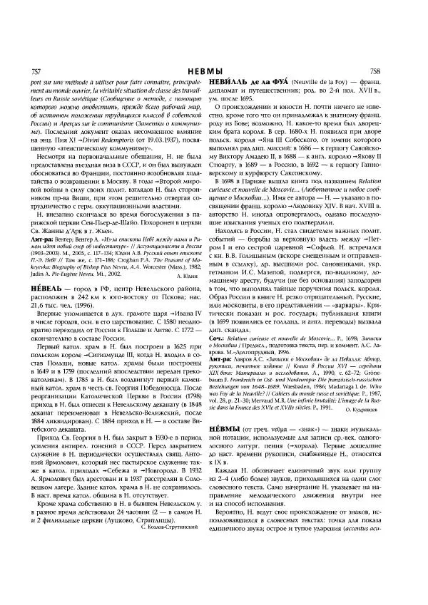  Коллектив авторов - Католическая Энциклопедия в 5 томах. Том 3 (М - П) - Страница № 422