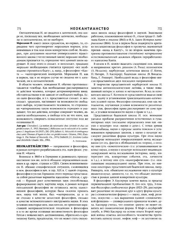  Коллектив авторов - Католическая Энциклопедия в 5 томах. Том 3 (М - П) - Страница № 429