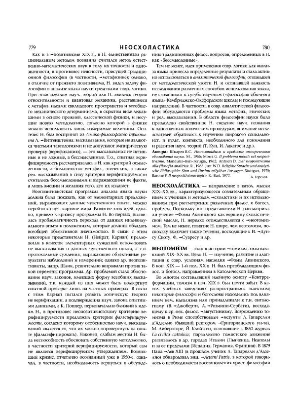  Коллектив авторов - Католическая Энциклопедия в 5 томах. Том 3 (М - П) - Страница № 433