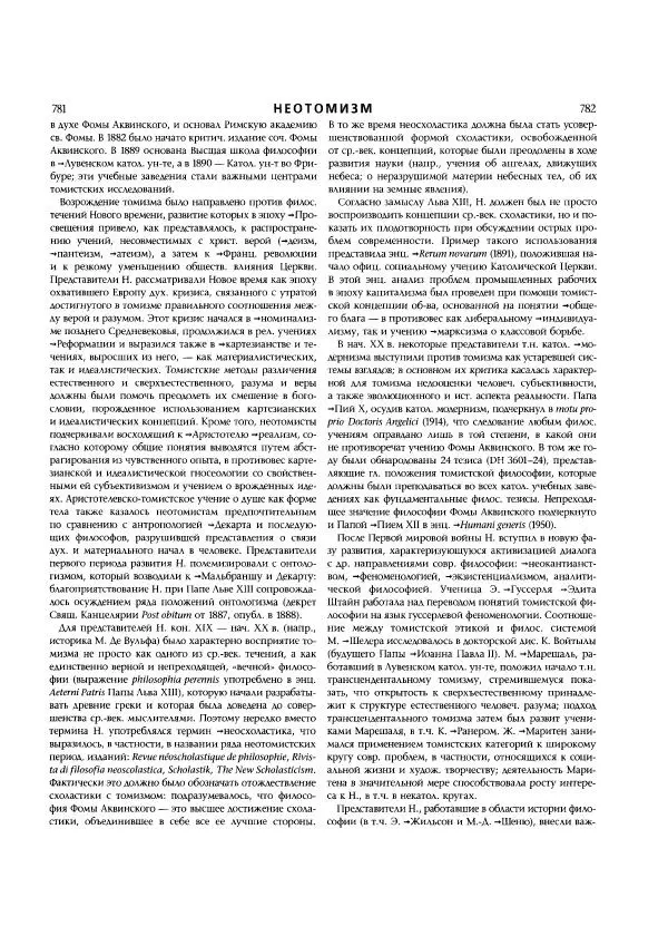  Коллектив авторов - Католическая Энциклопедия в 5 томах. Том 3 (М - П) - Страница № 434