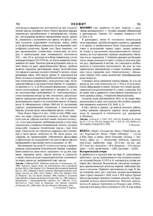  Коллектив авторов - Католическая Энциклопедия в 5 томах. Том 3 (М - П) - Страница № 435
