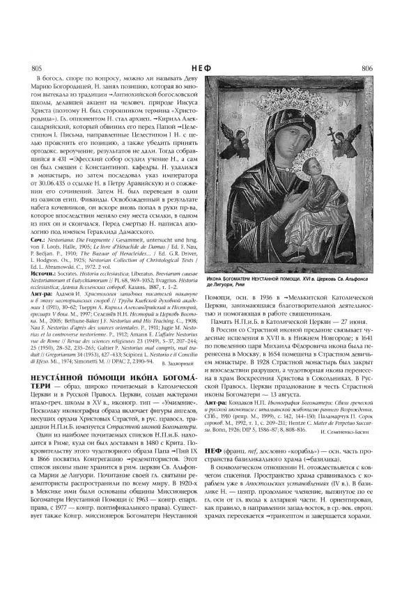  Коллектив авторов - Католическая Энциклопедия в 5 томах. Том 3 (М - П) - Страница № 446