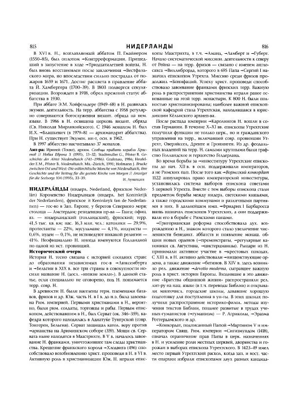  Коллектив авторов - Католическая Энциклопедия в 5 томах. Том 3 (М - П) - Страница № 451