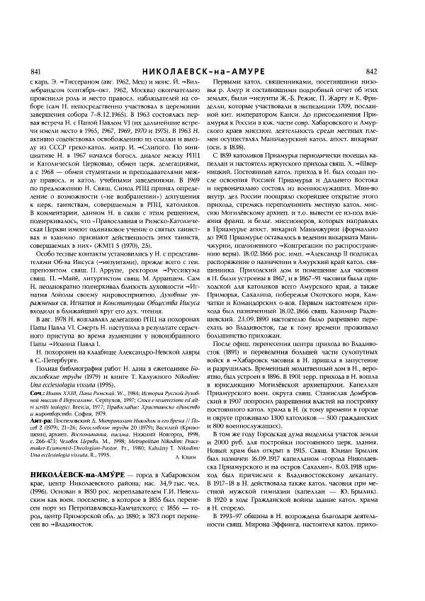  Коллектив авторов - Католическая Энциклопедия в 5 томах. Том 3 (М - П) - Страница № 464