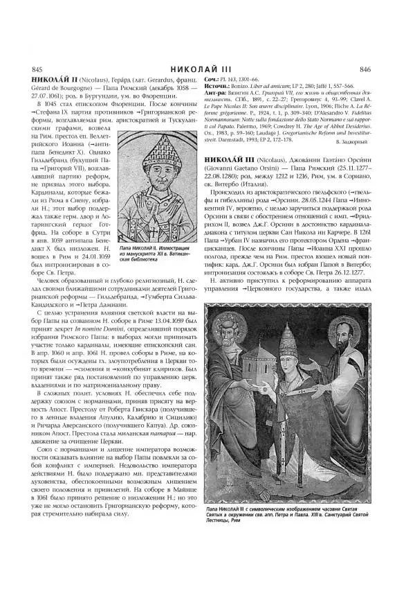  Коллектив авторов - Католическая Энциклопедия в 5 томах. Том 3 (М - П) - Страница № 466
