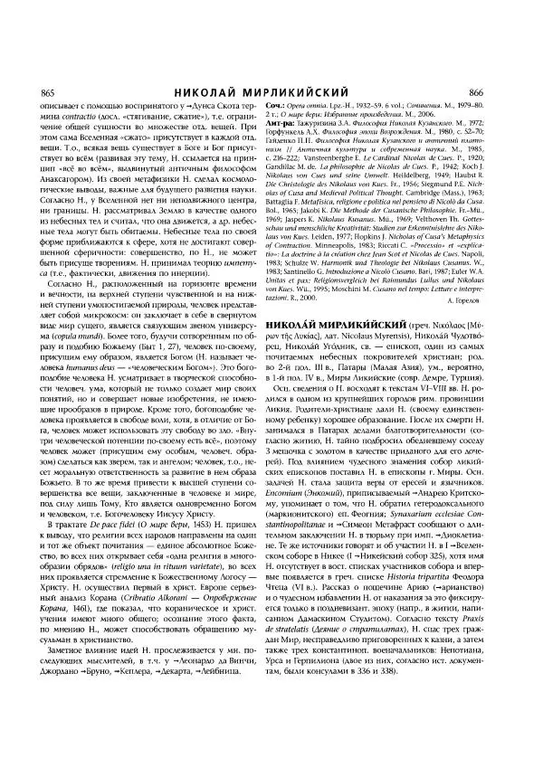  Коллектив авторов - Католическая Энциклопедия в 5 томах. Том 3 (М - П) - Страница № 476