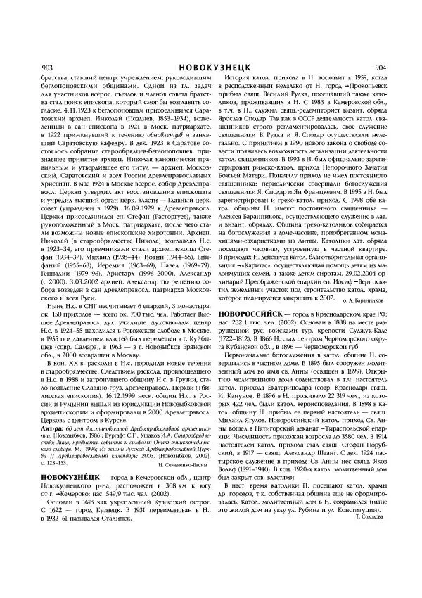  Коллектив авторов - Католическая Энциклопедия в 5 томах. Том 3 (М - П) - Страница № 495