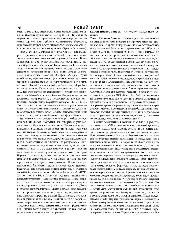  Коллектив авторов - Католическая Энциклопедия в 5 томах. Том 3 (М - П) - Страница № 501