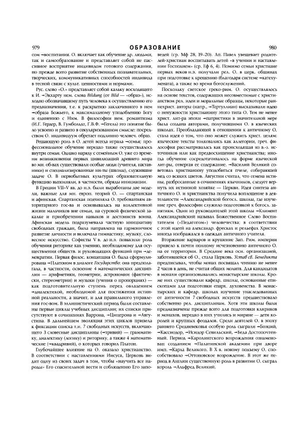  Коллектив авторов - Католическая Энциклопедия в 5 томах. Том 3 (М - П) - Страница № 533