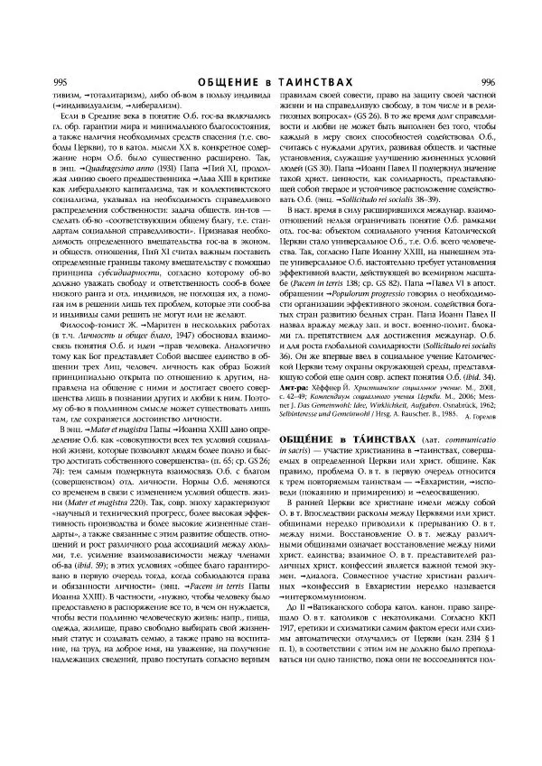  Коллектив авторов - Католическая Энциклопедия в 5 томах. Том 3 (М - П) - Страница № 541