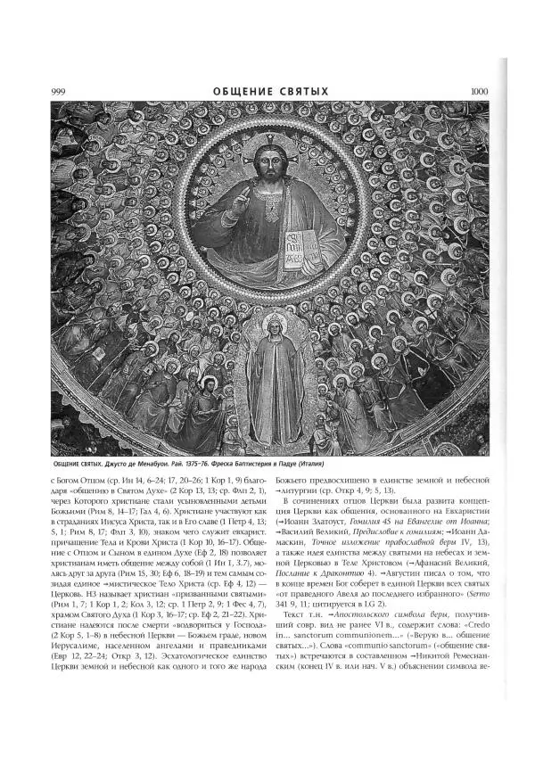  Коллектив авторов - Католическая Энциклопедия в 5 томах. Том 3 (М - П) - Страница № 543