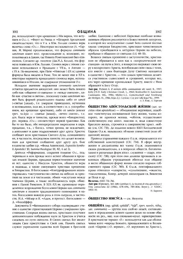  Коллектив авторов - Католическая Энциклопедия в 5 томах. Том 3 (М - П) - Страница № 544