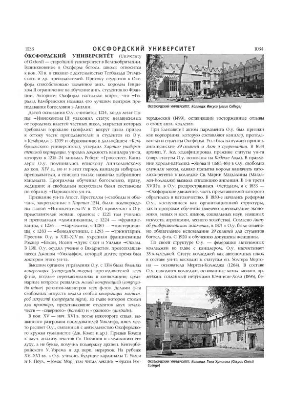  Коллектив авторов - Католическая Энциклопедия в 5 томах. Том 3 (М - П) - Страница № 560