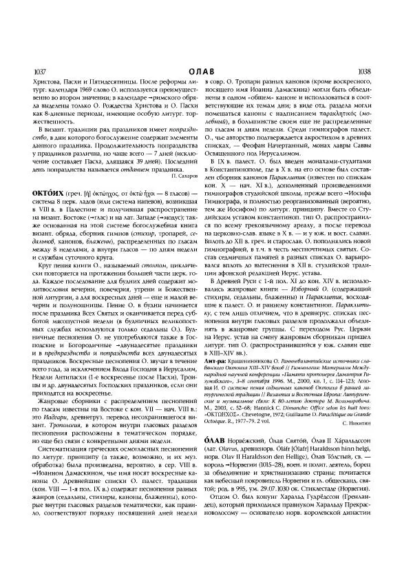  Коллектив авторов - Католическая Энциклопедия в 5 томах. Том 3 (М - П) - Страница № 562