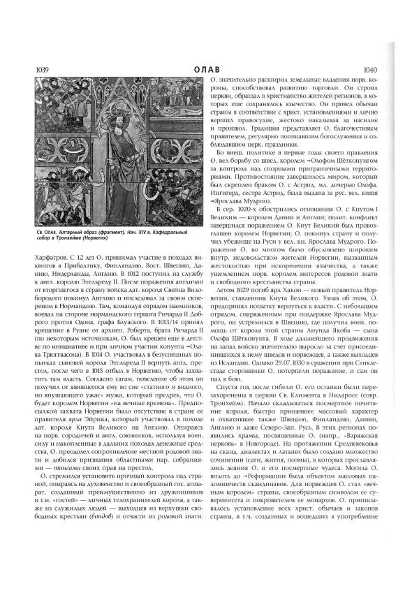  Коллектив авторов - Католическая Энциклопедия в 5 томах. Том 3 (М - П) - Страница № 563